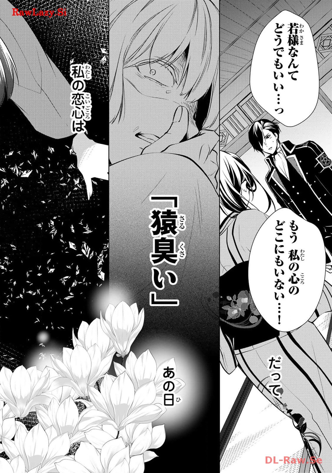 傷モノの花嫁～虐げられた私が、皇國の鬼神に見初められた理由～ 第8.5話 - Page 14