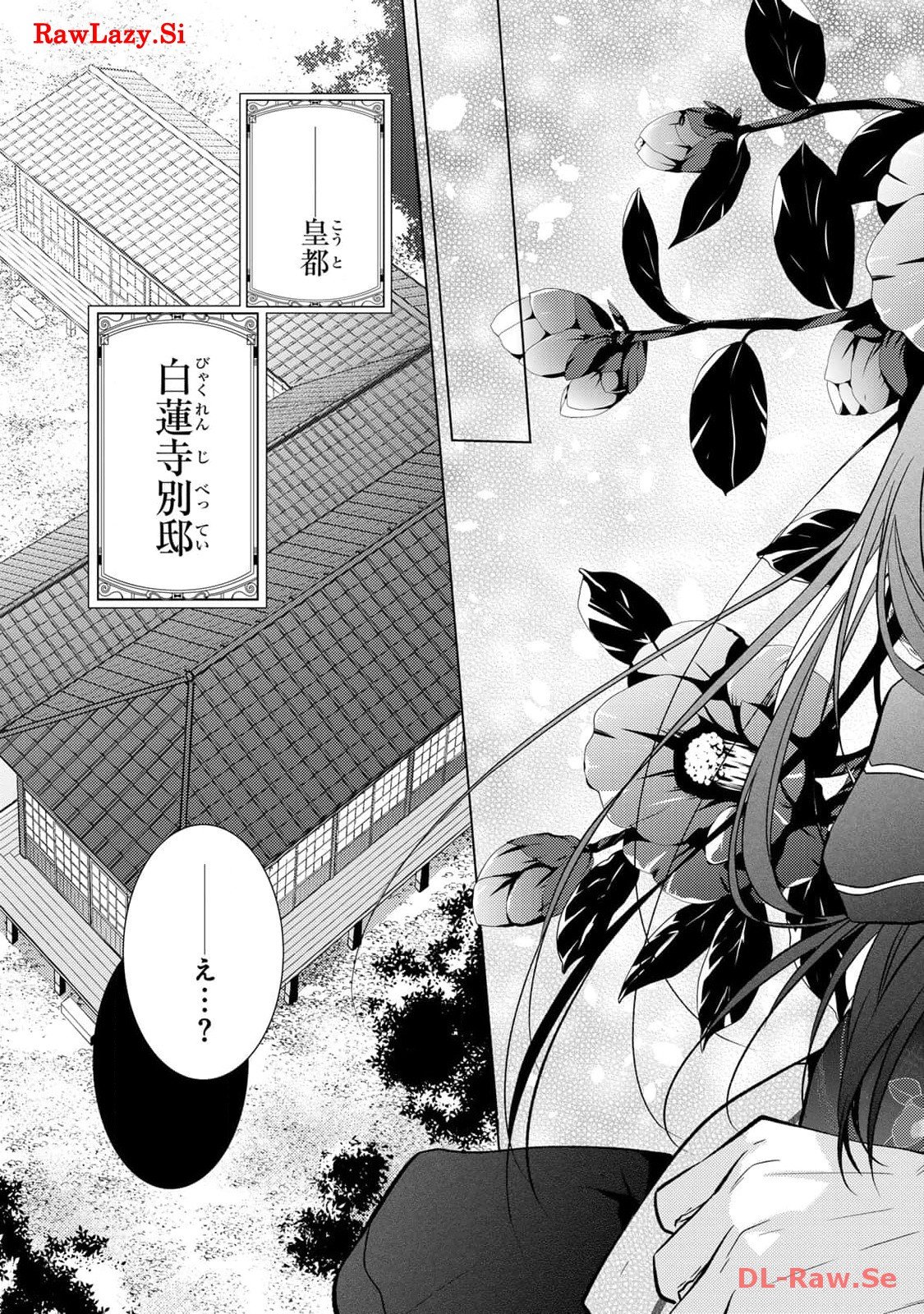 傷モノの花嫁～虐げられた私が、皇國の鬼神に見初められた理由～ 第8.5話 - Page 43