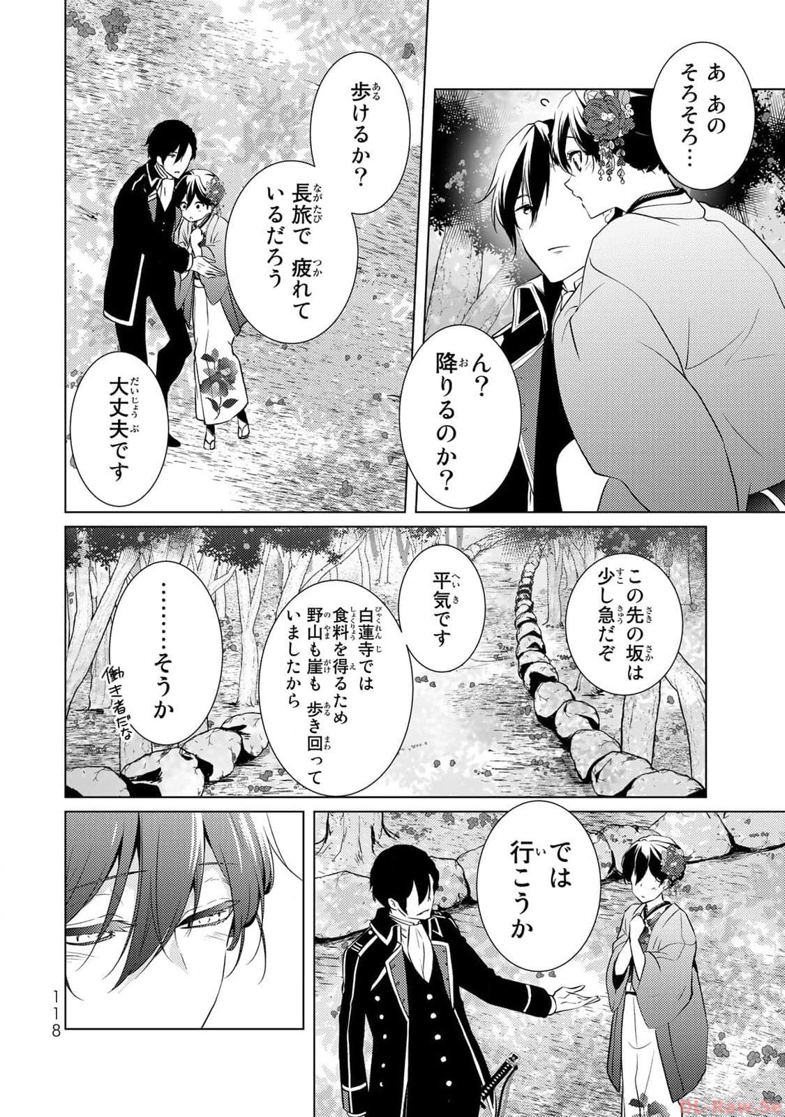 傷モノの花嫁～虐げられた私が、皇國の鬼神に見初められた理由～ 第3話 - Page 10