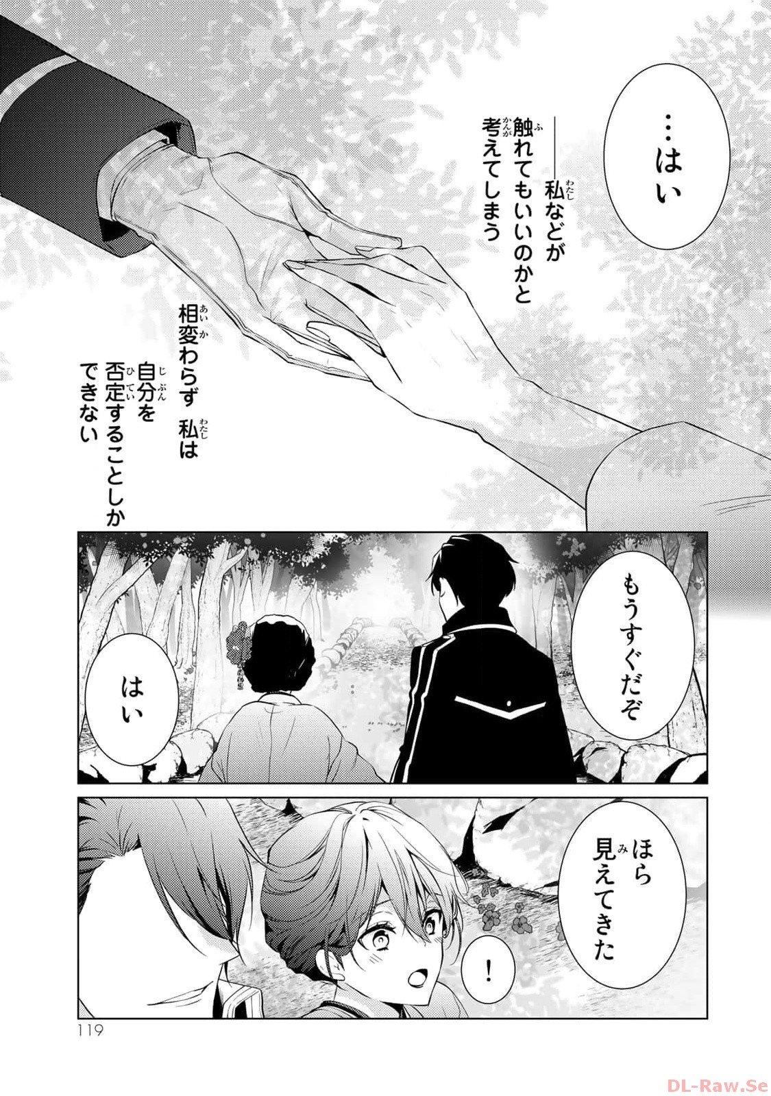 傷モノの花嫁～虐げられた私が、皇國の鬼神に見初められた理由～ 第3話 - Page 11