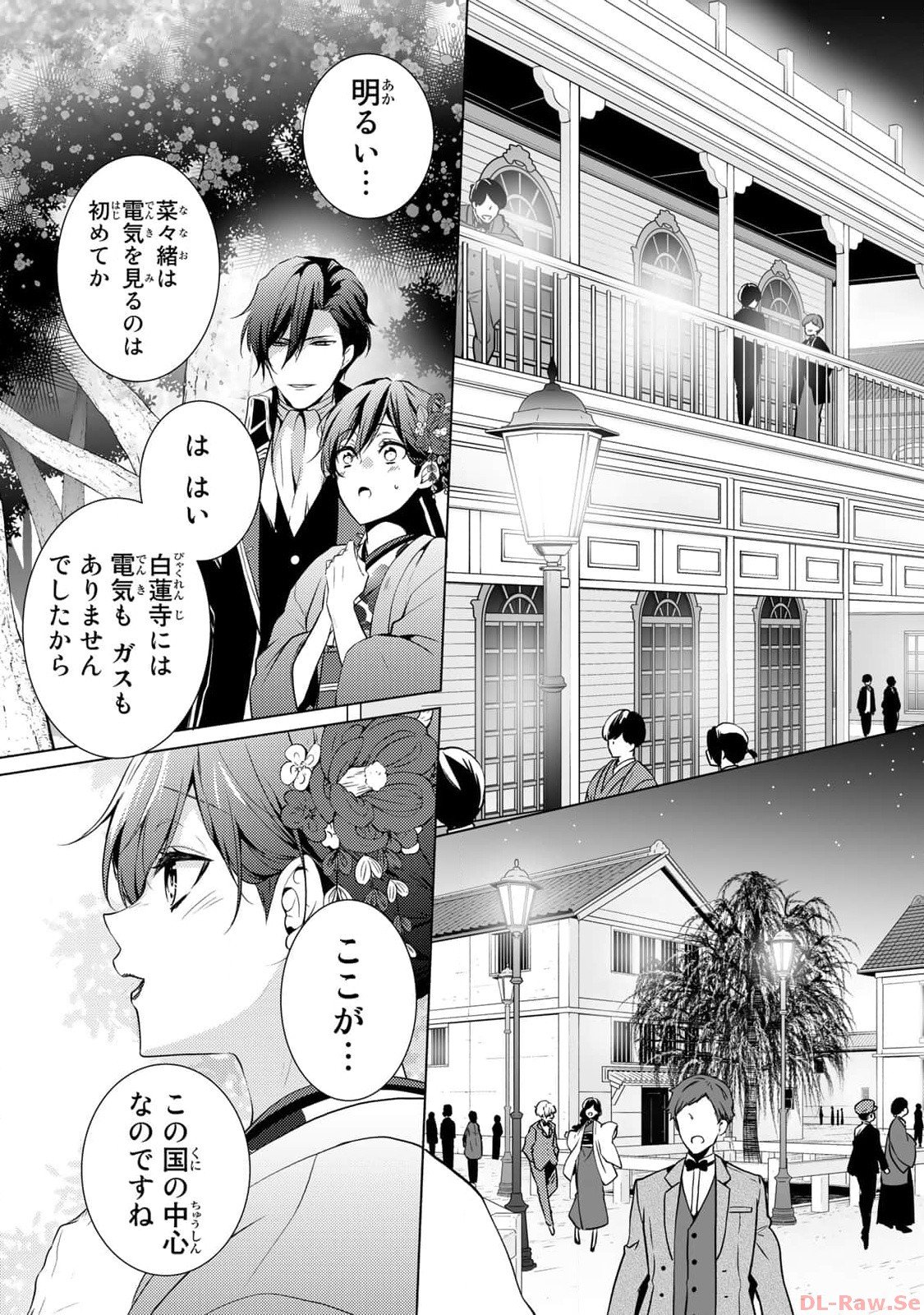 傷モノの花嫁～虐げられた私が、皇國の鬼神に見初められた理由～ 第3話 - Page 13