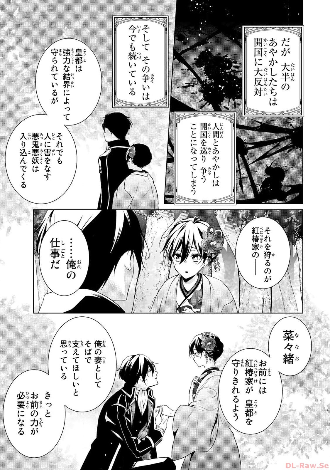 傷モノの花嫁～虐げられた私が、皇國の鬼神に見初められた理由～ 第3話 - Page 15