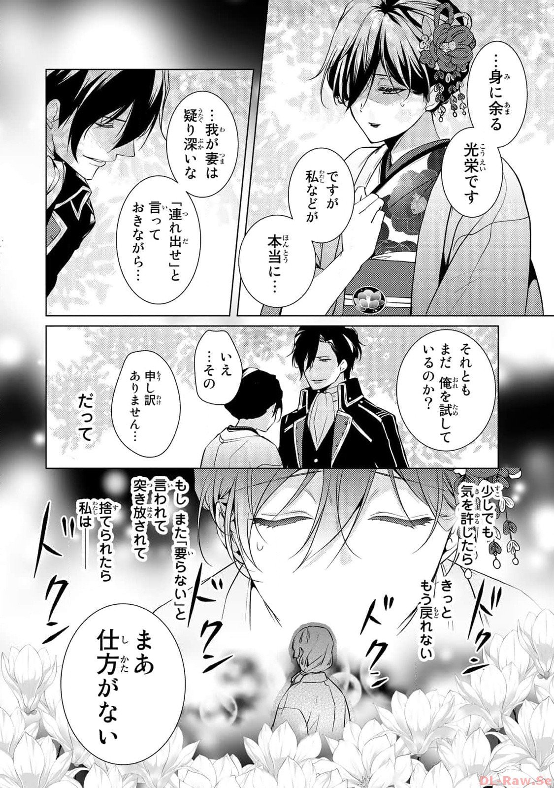 傷モノの花嫁～虐げられた私が、皇國の鬼神に見初められた理由～ 第3話 - Page 18