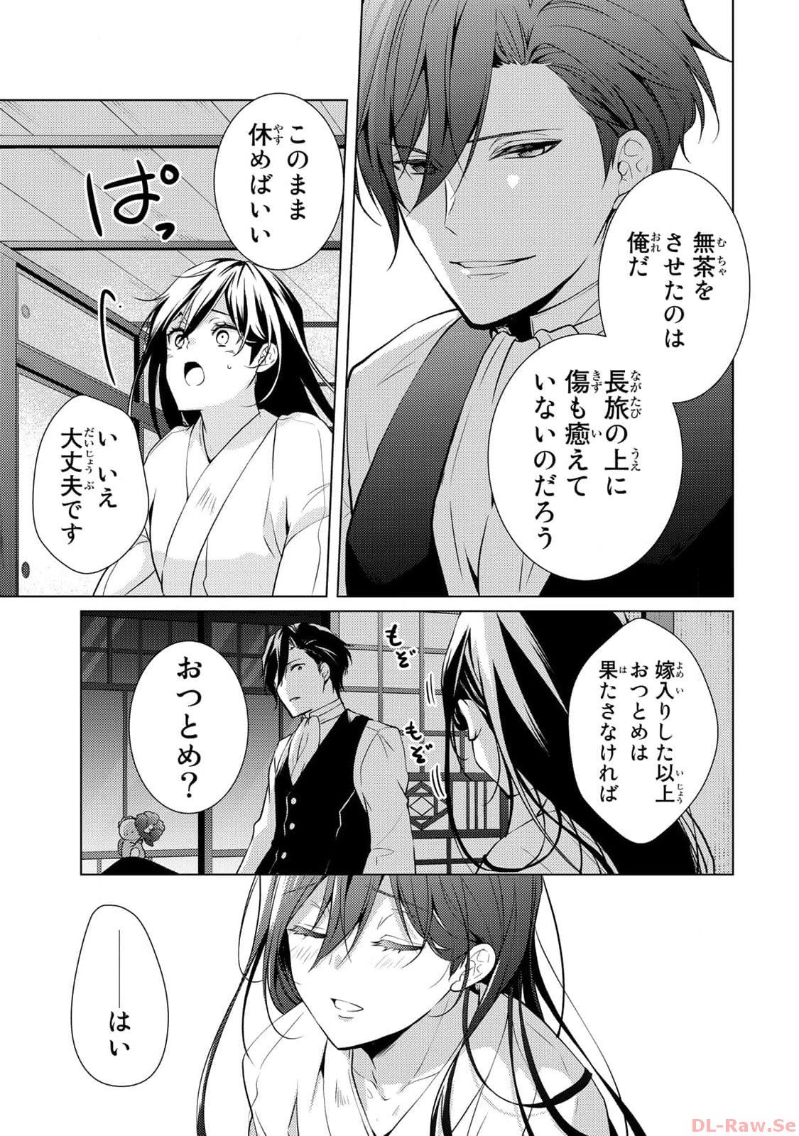 傷モノの花嫁～虐げられた私が、皇國の鬼神に見初められた理由～ 第3話 - Page 23