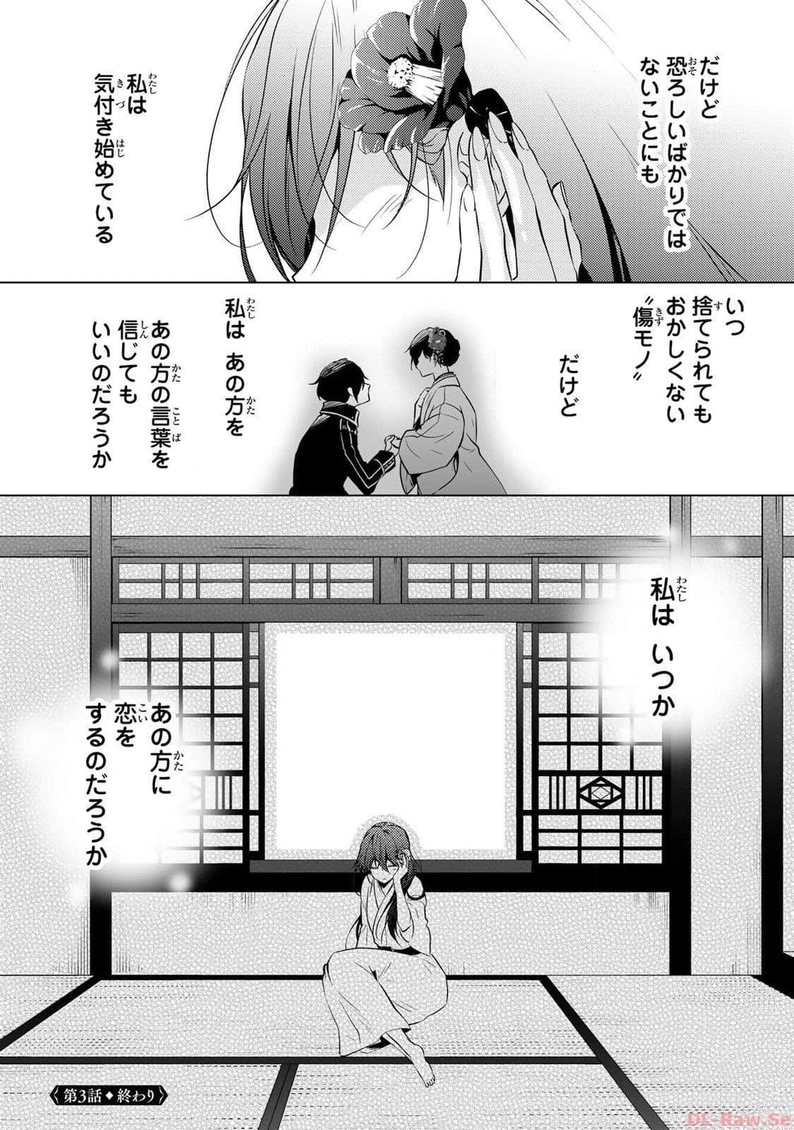 傷モノの花嫁～虐げられた私が、皇國の鬼神に見初められた理由～ 第3話 - Page 34