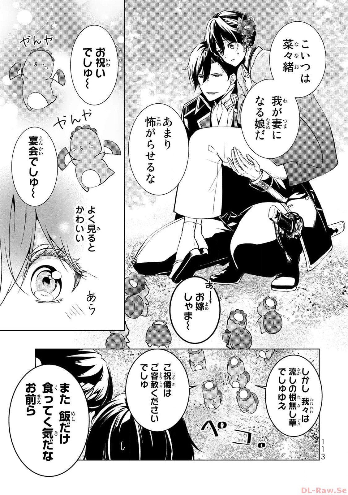 傷モノの花嫁～虐げられた私が、皇國の鬼神に見初められた理由～ 第3話 - Page 5