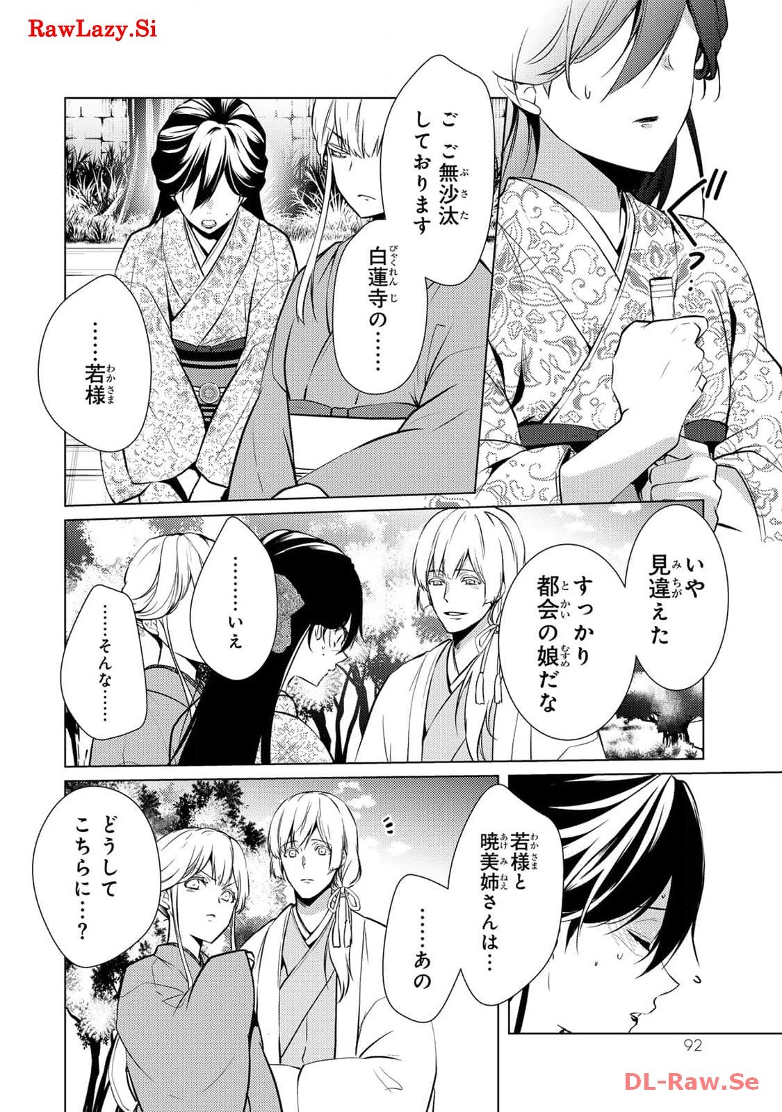 傷モノの花嫁～虐げられた私が、皇國の鬼神に見初められた理由～ 第7話 - Page 10