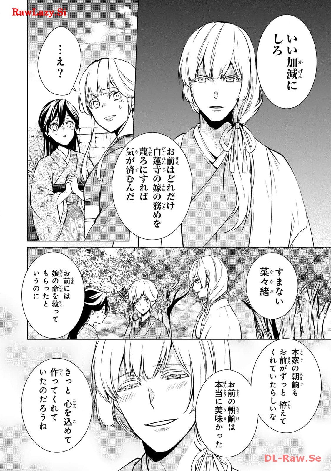 傷モノの花嫁～虐げられた私が、皇國の鬼神に見初められた理由～ 第7話 - Page 12