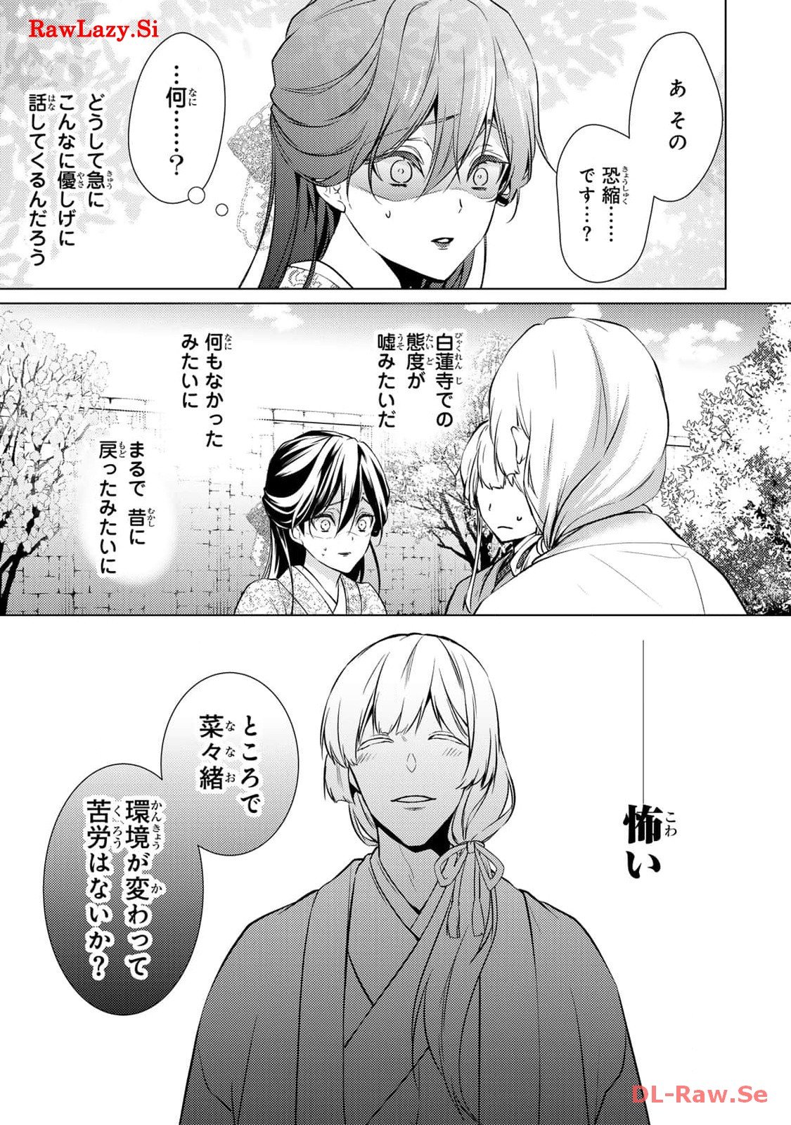 傷モノの花嫁～虐げられた私が、皇國の鬼神に見初められた理由～ 第7話 - Page 13