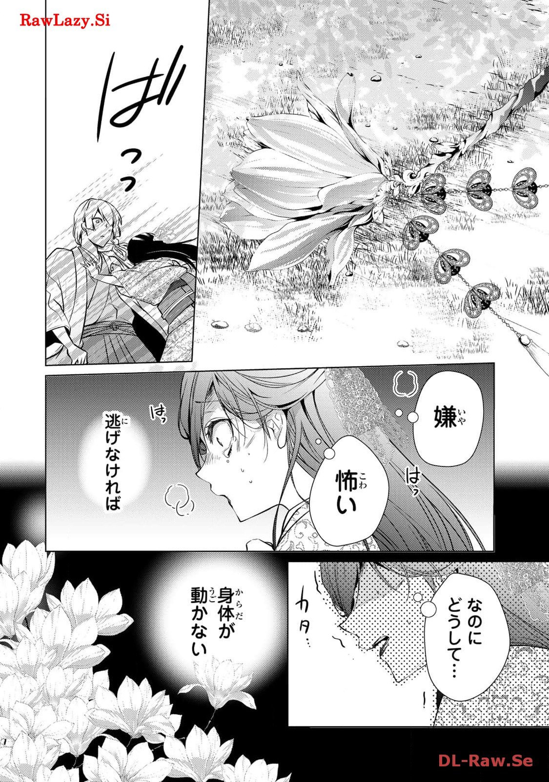 傷モノの花嫁～虐げられた私が、皇國の鬼神に見初められた理由～ 第7話 - Page 18