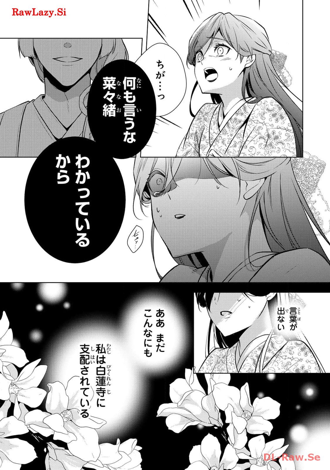 傷モノの花嫁～虐げられた私が、皇國の鬼神に見初められた理由～ 第7話 - Page 23