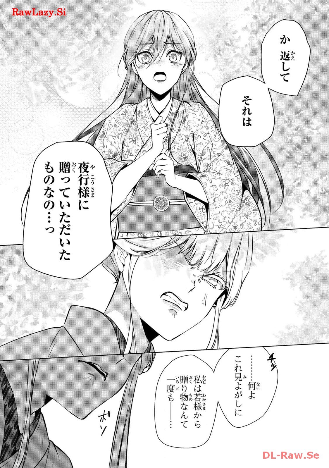 傷モノの花嫁～虐げられた私が、皇國の鬼神に見初められた理由～ 第7話 - Page 6