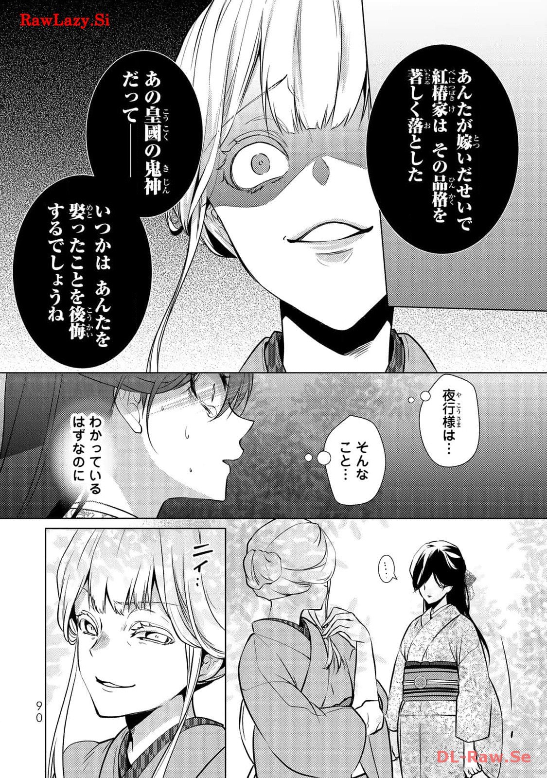 傷モノの花嫁～虐げられた私が、皇國の鬼神に見初められた理由～ 第7話 - Page 8