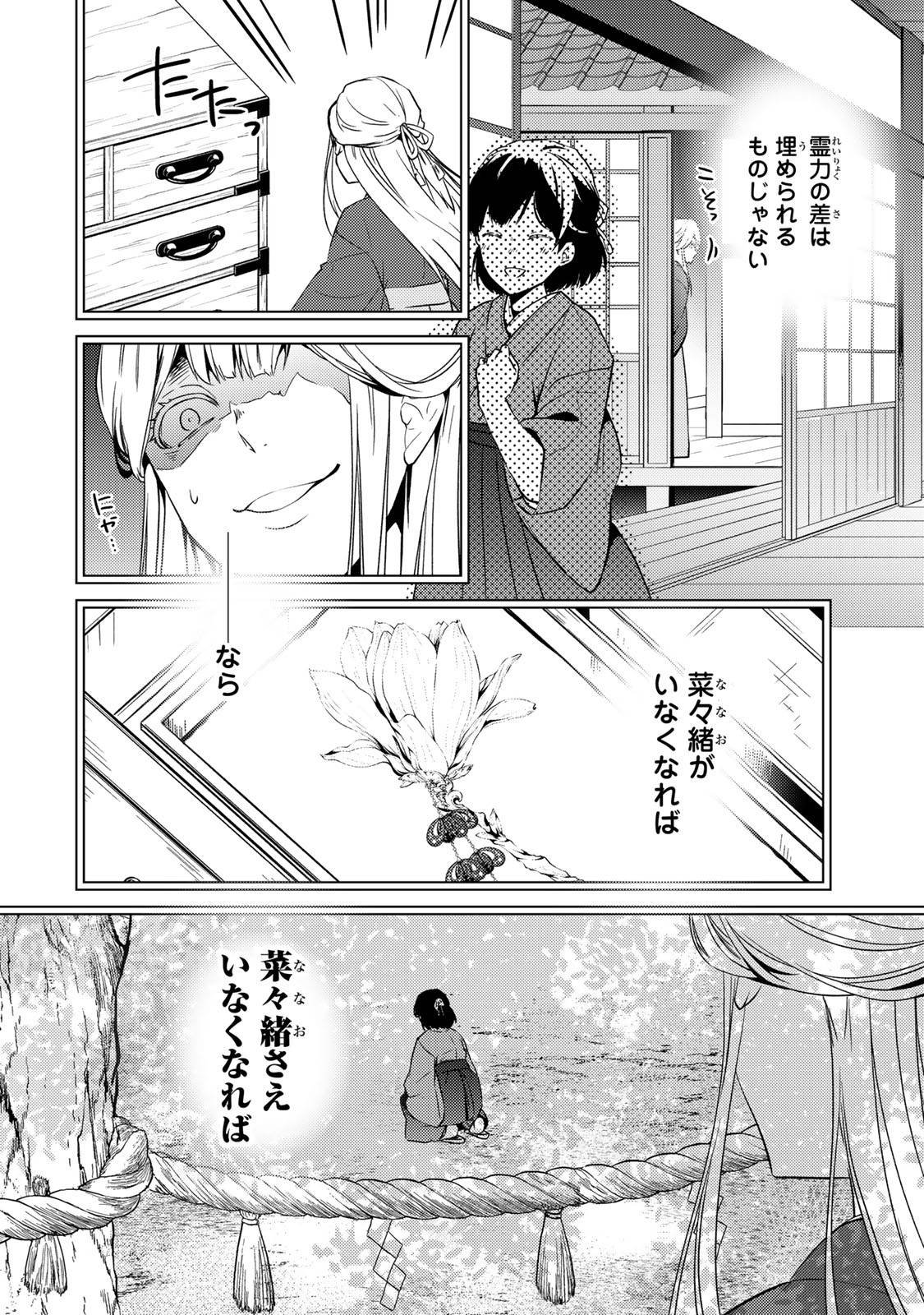 傷モノの花嫁～虐げられた私が、皇國の鬼神に見初められた理由～ 第11.1話 - Page 4