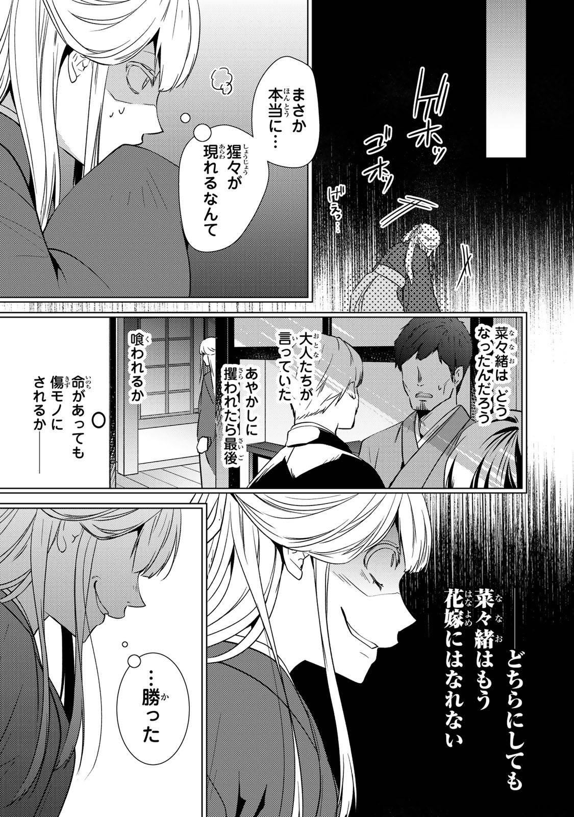 傷モノの花嫁～虐げられた私が、皇國の鬼神に見初められた理由～ 第11.1話 - Page 5