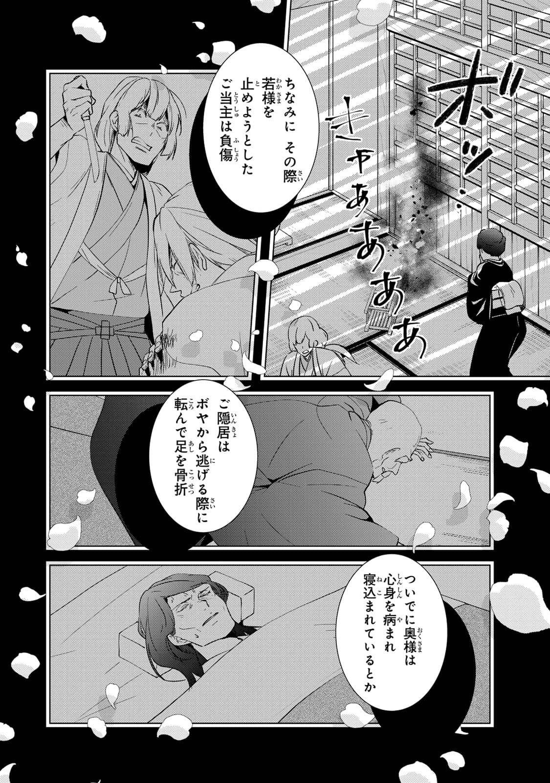 傷モノの花嫁～虐げられた私が、皇國の鬼神に見初められた理由～ 第13.1話 - Page 14