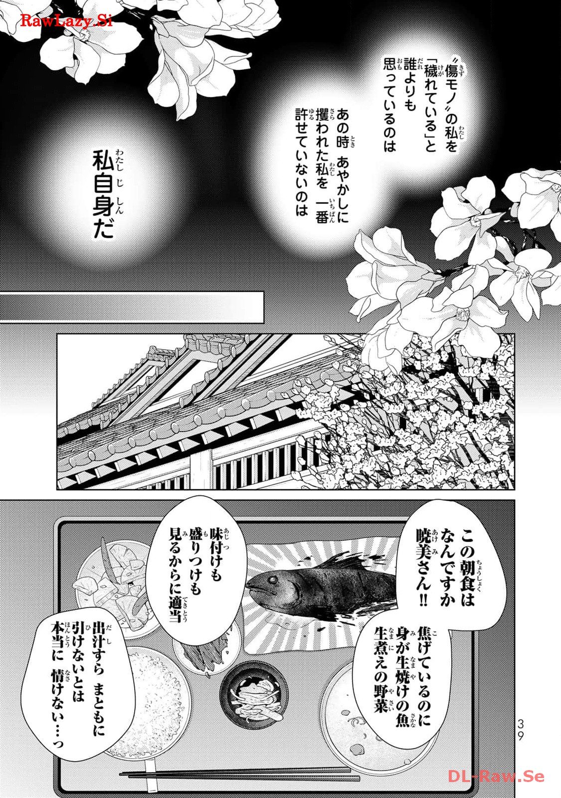 傷モノの花嫁～虐げられた私が、皇國の鬼神に見初められた理由～ 第5話 - Page 37