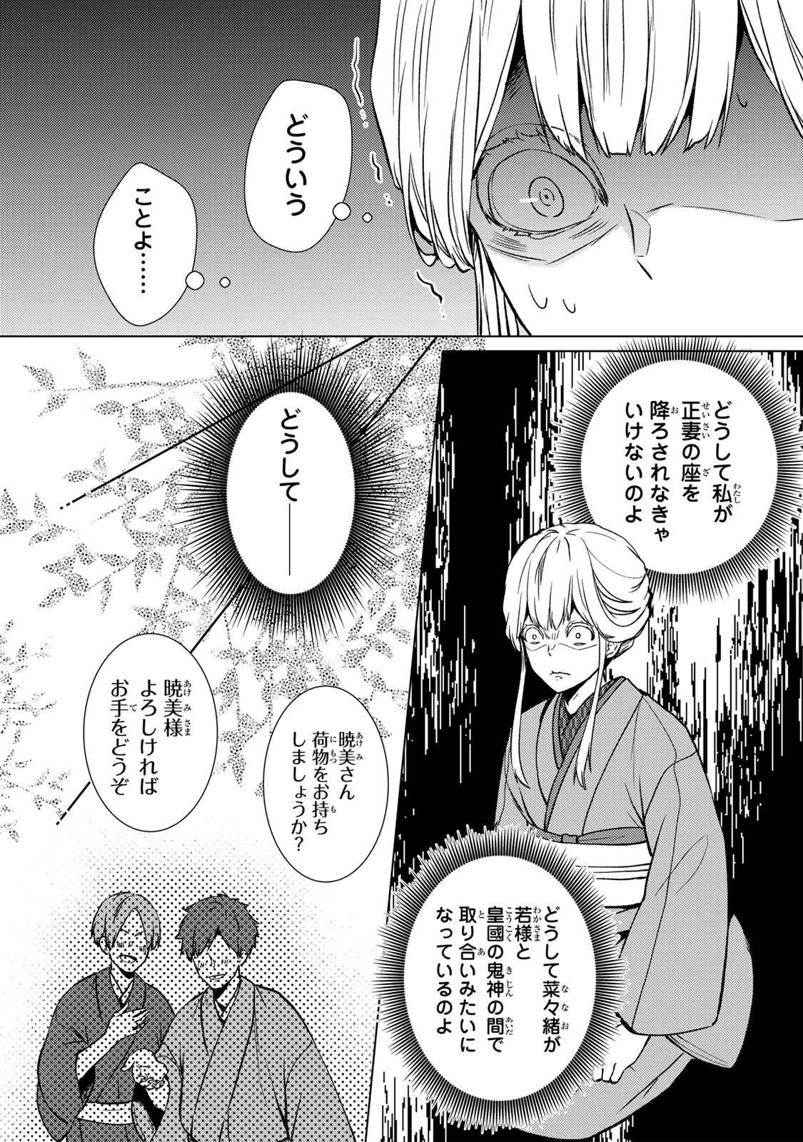 傷モノの花嫁～虐げられた私が、皇國の鬼神に見初められた理由～ 第9.1話 - Page 8