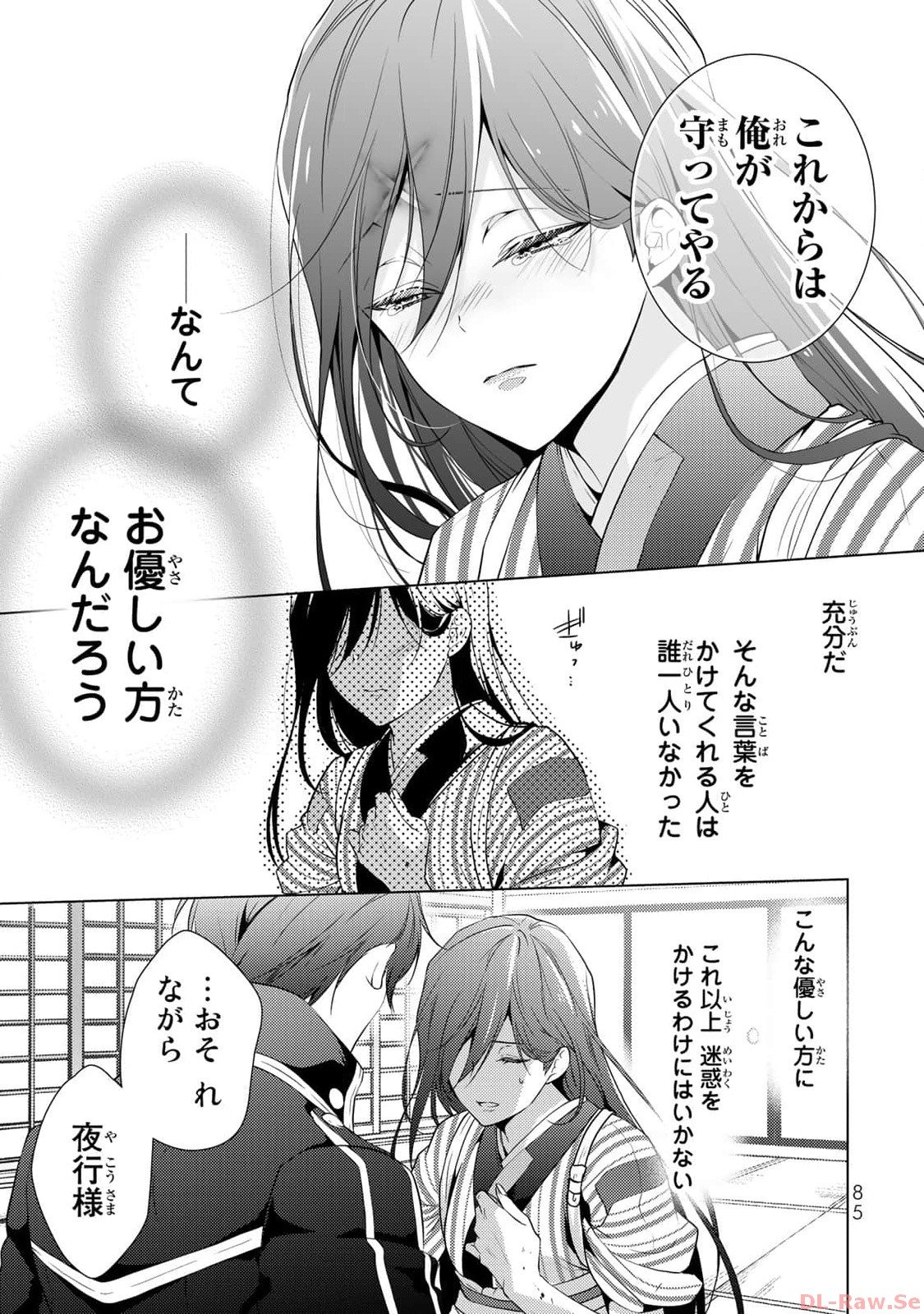 傷モノの花嫁～虐げられた私が、皇國の鬼神に見初められた理由～ 第2話 - Page 14