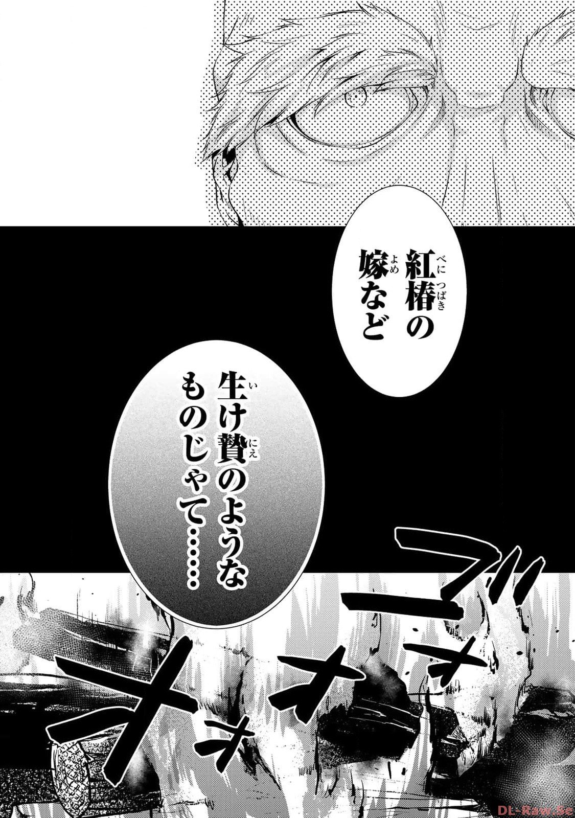 傷モノの花嫁～虐げられた私が、皇國の鬼神に見初められた理由～ 第2話 - Page 21