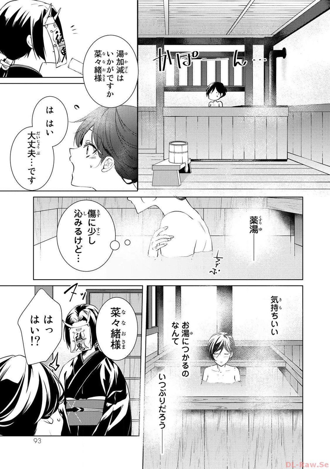 傷モノの花嫁～虐げられた私が、皇國の鬼神に見初められた理由～ 第2話 - Page 22