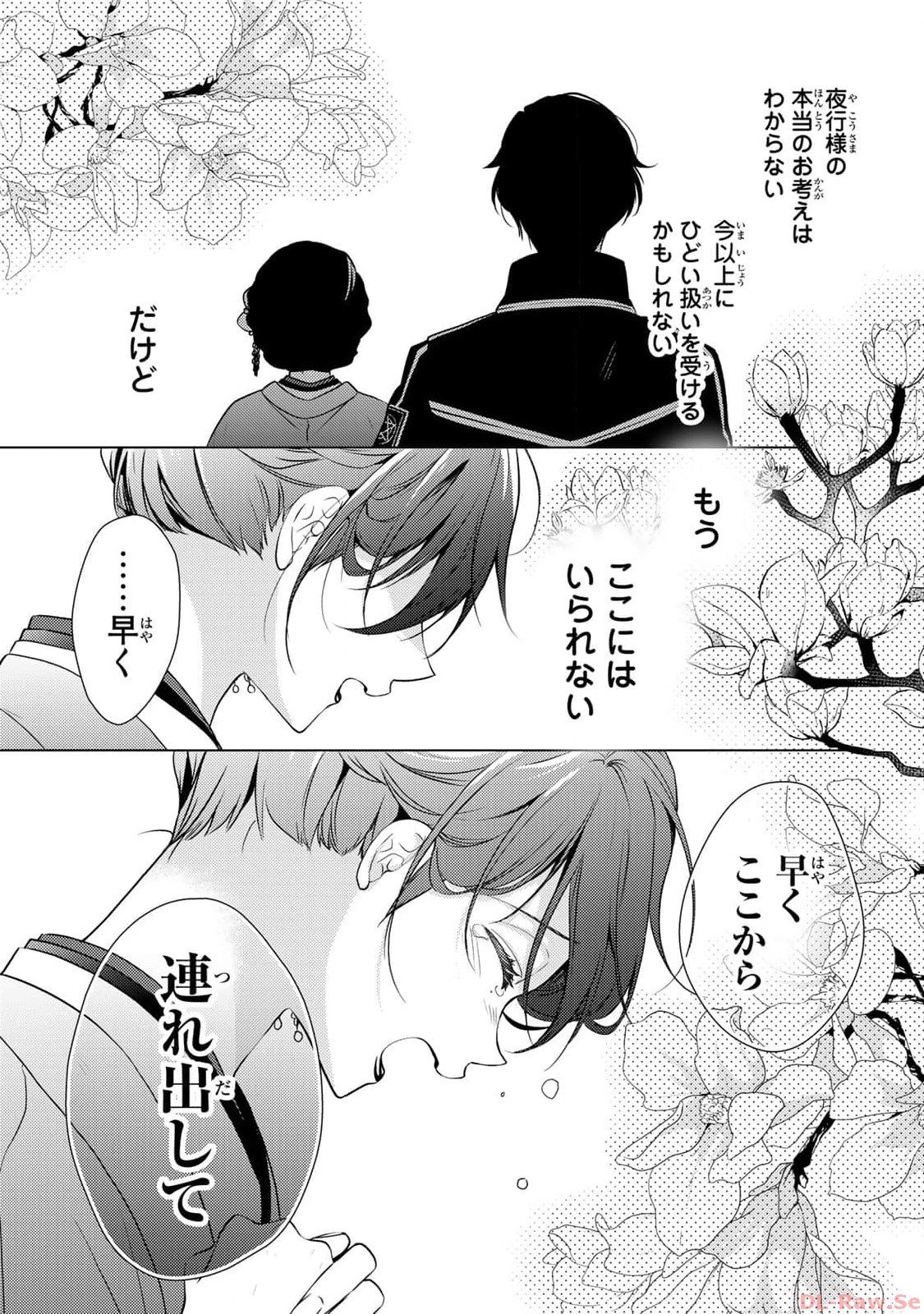 傷モノの花嫁～虐げられた私が、皇國の鬼神に見初められた理由～ 第2話 - Page 34