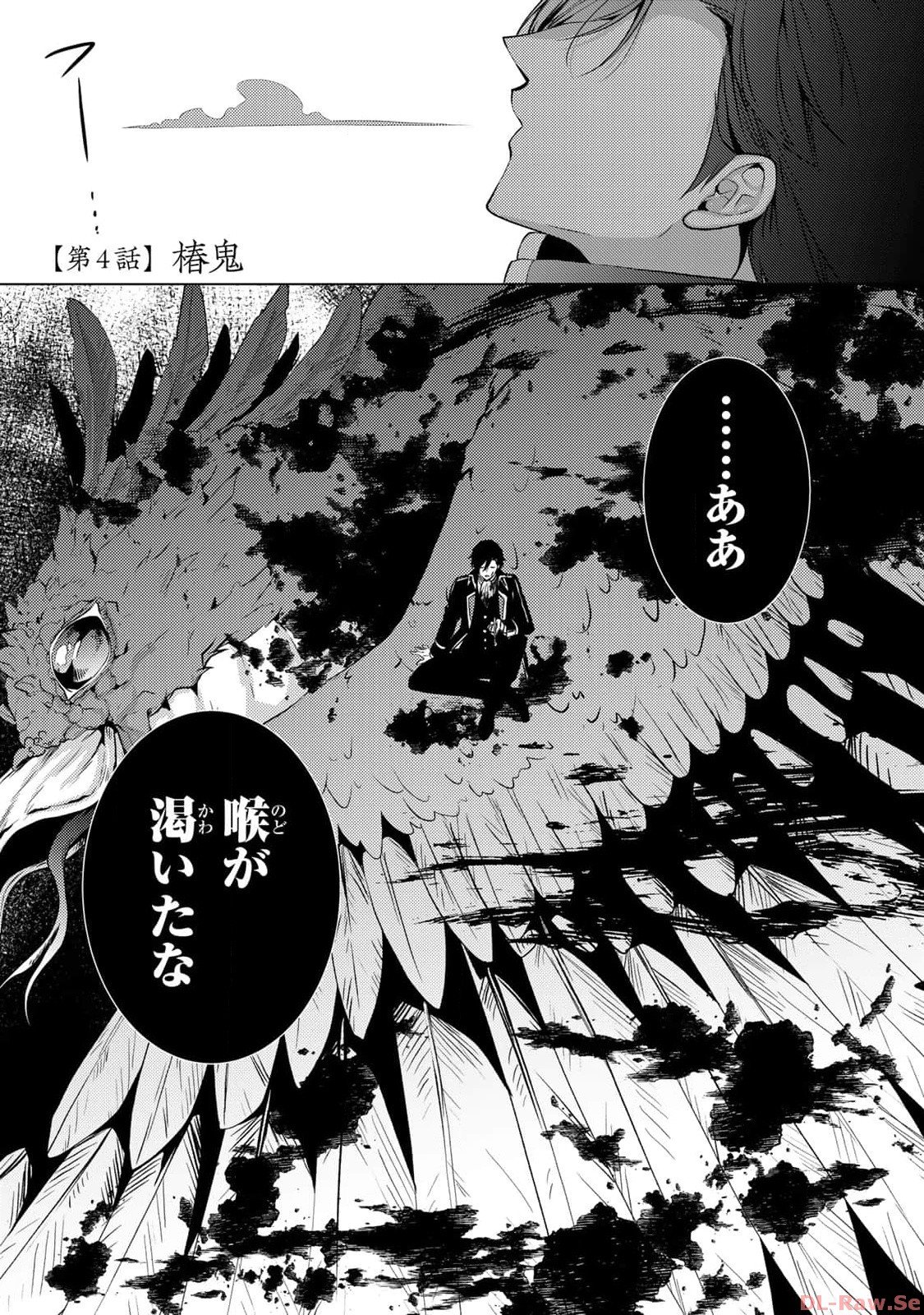 傷モノの花嫁～虐げられた私が、皇國の鬼神に見初められた理由～ 第4話 - Page 1