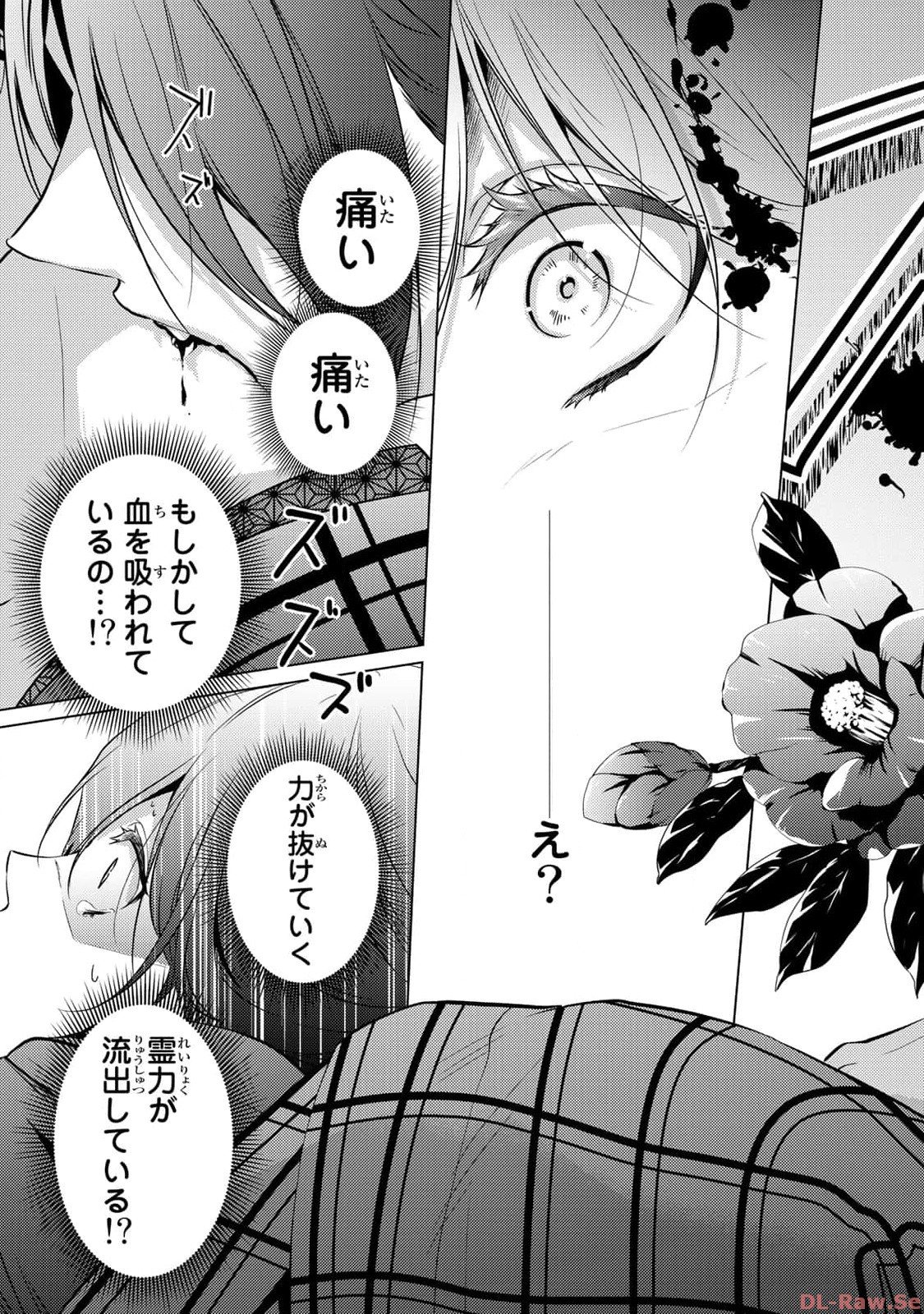 傷モノの花嫁～虐げられた私が、皇國の鬼神に見初められた理由～ 第4話 - Page 23