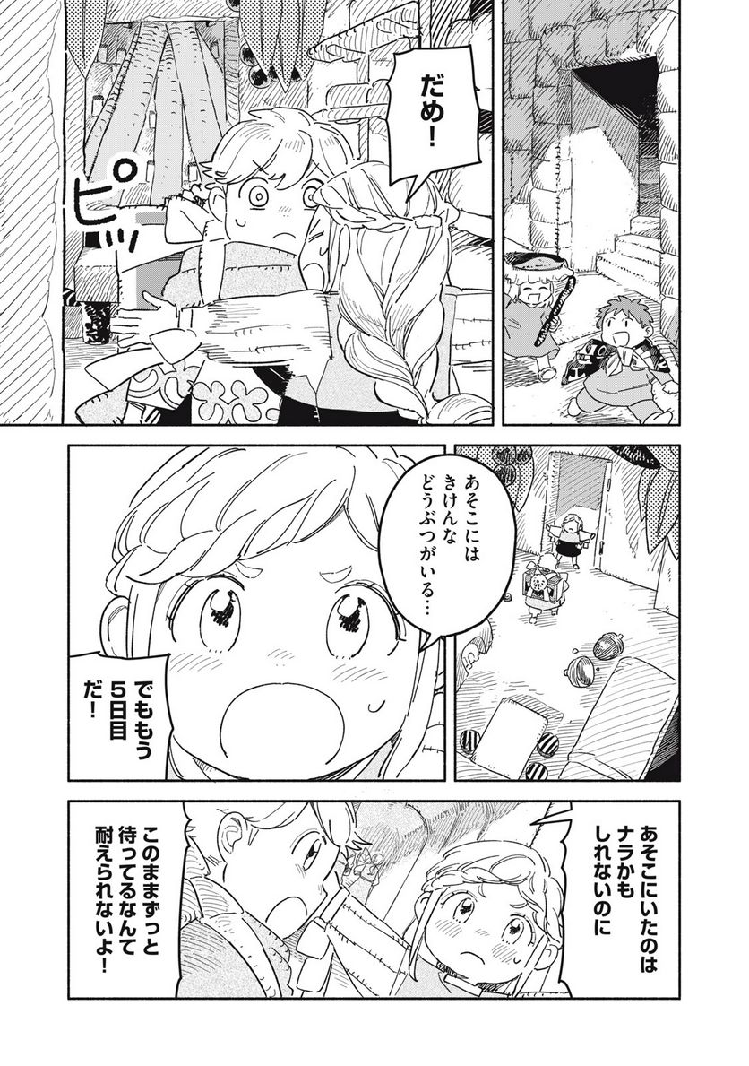 こびとのシイタと狩りぐらしの森 第26話 - Page 5