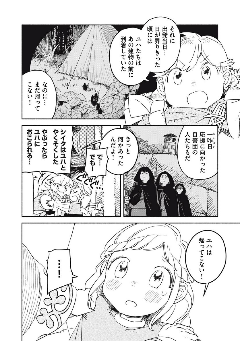 こびとのシイタと狩りぐらしの森 第26話 - Page 6