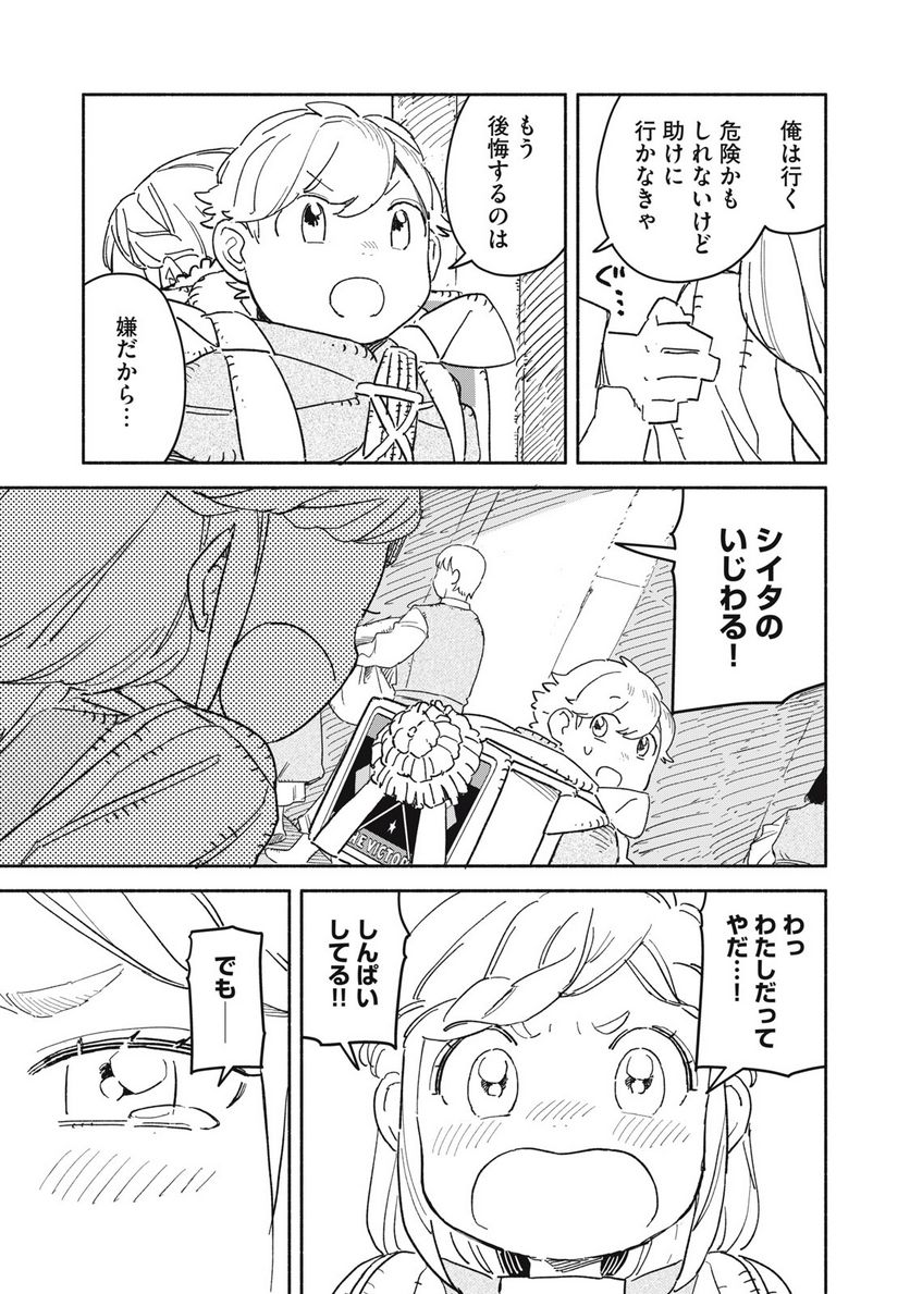 こびとのシイタと狩りぐらしの森 第26話 - Page 7