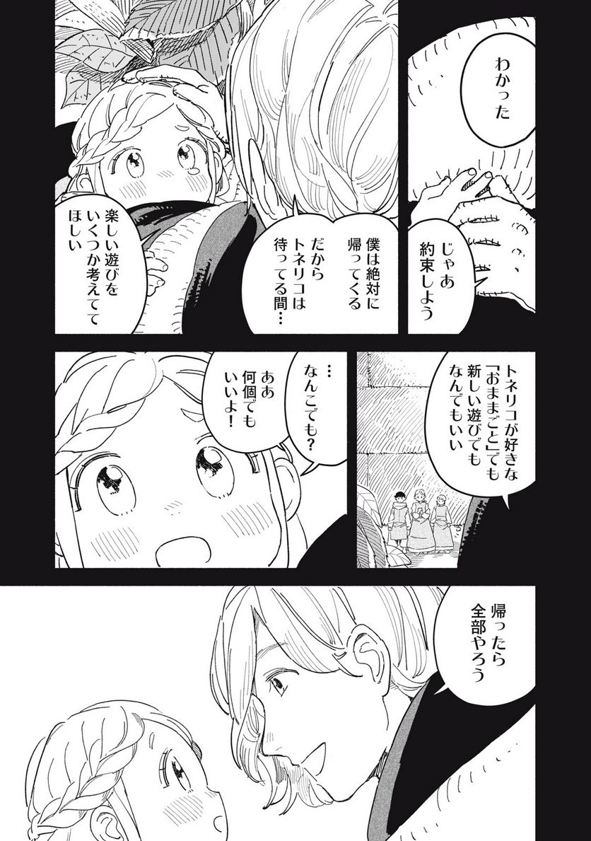 こびとのシイタと狩りぐらしの森 第26話 - Page 9