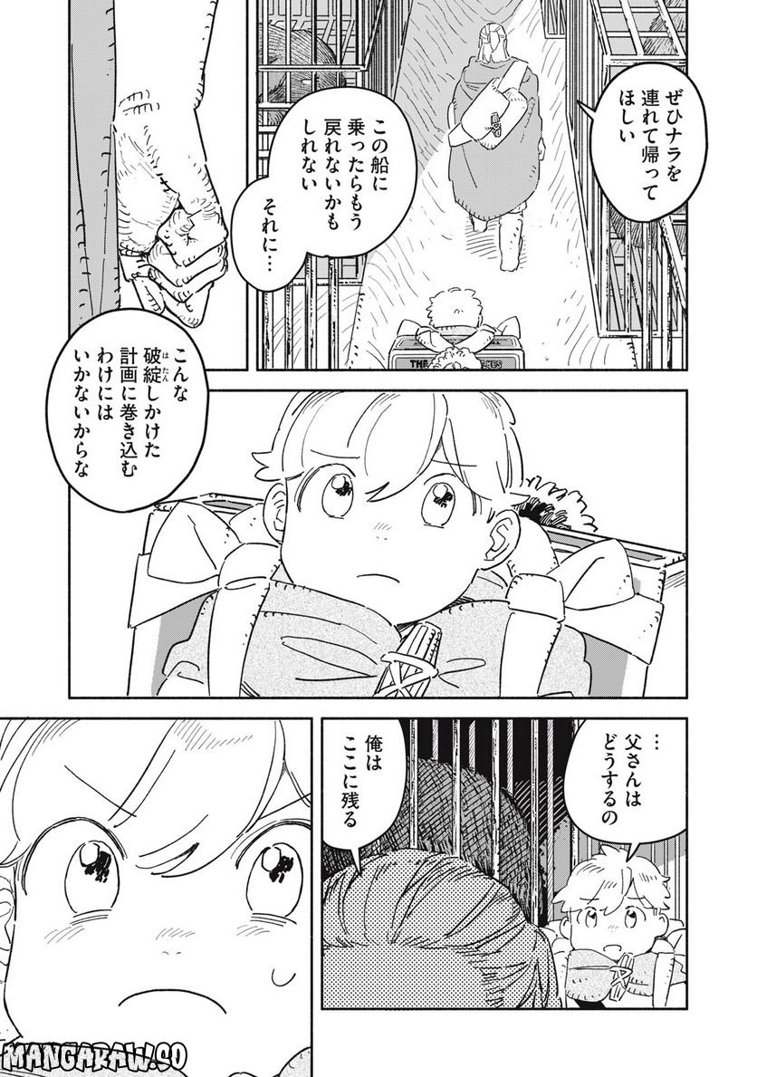 こびとのシイタと狩りぐらしの森 第34話 - Page 7