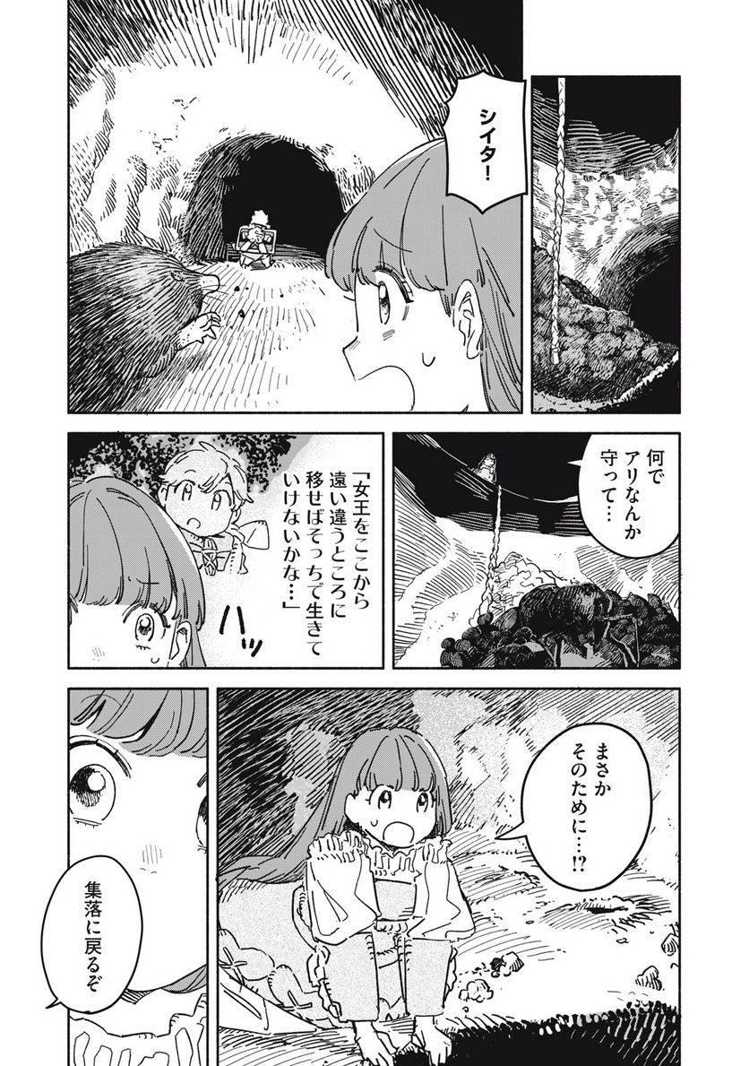 こびとのシイタと狩りぐらしの森 第18話 - Page 6