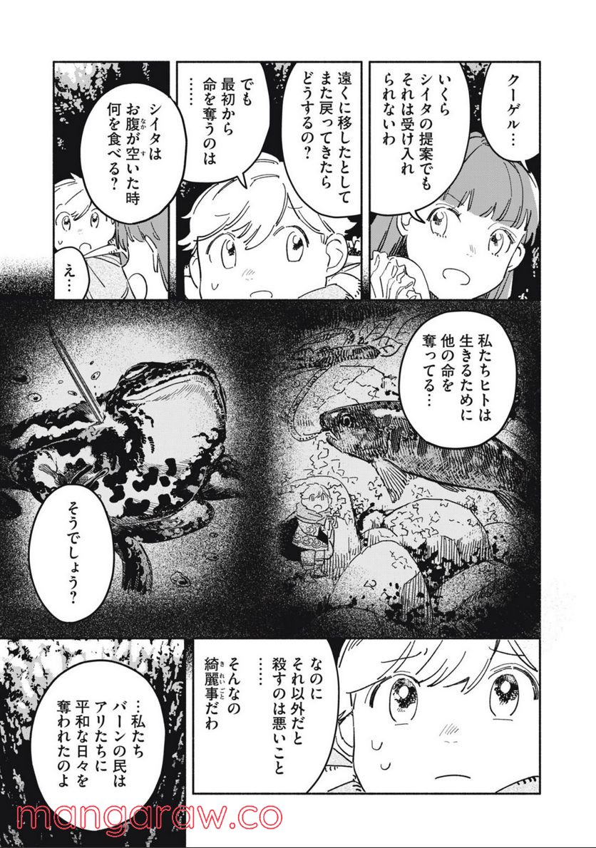 こびとのシイタと狩りぐらしの森 第13話 - Page 15