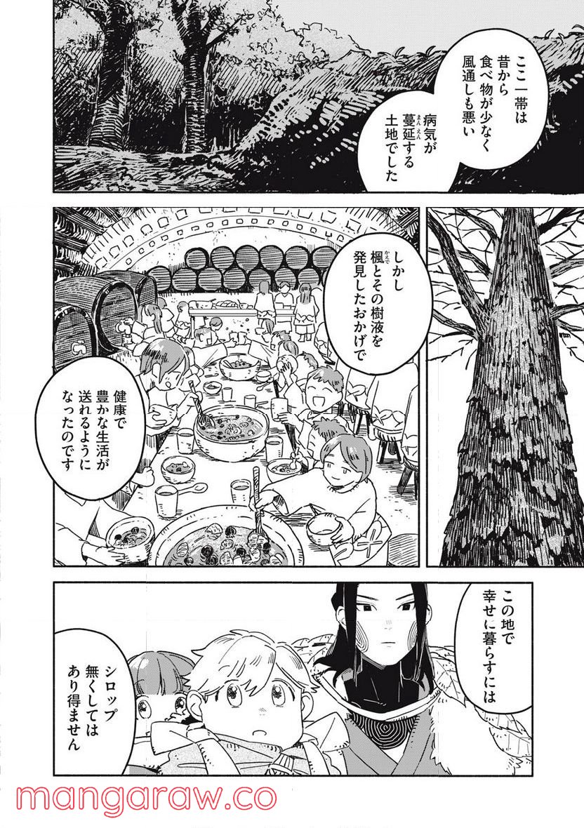 こびとのシイタと狩りぐらしの森 第9話 - Page 4