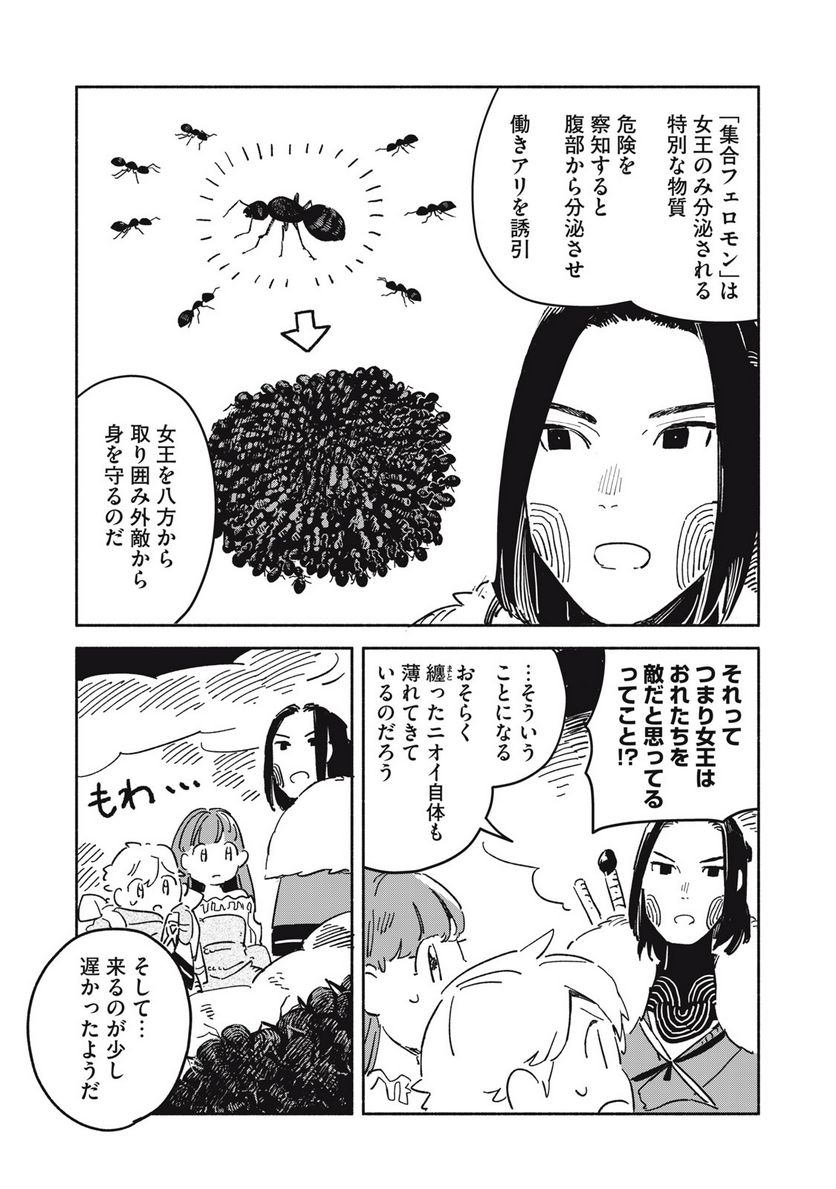 こびとのシイタと狩りぐらしの森 第16話 - Page 14