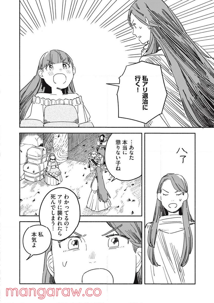 こびとのシイタと狩りぐらしの森 第11話 - Page 12