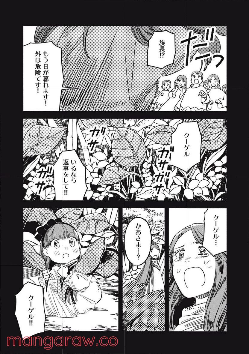 こびとのシイタと狩りぐらしの森 第11話 - Page 7