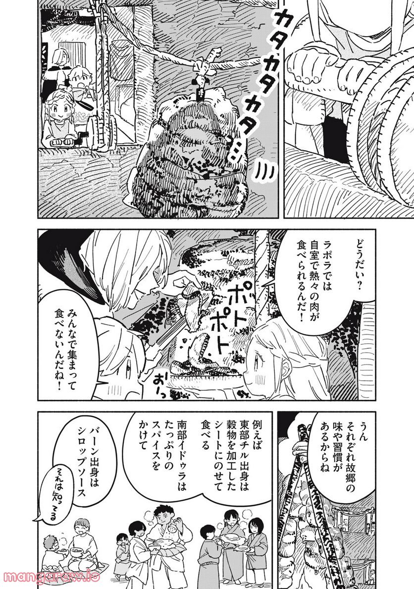 こびとのシイタと狩りぐらしの森 第24話 - Page 12