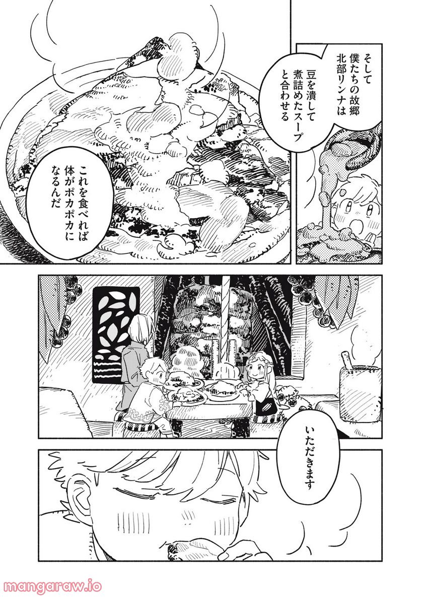 こびとのシイタと狩りぐらしの森 第24話 - Page 13