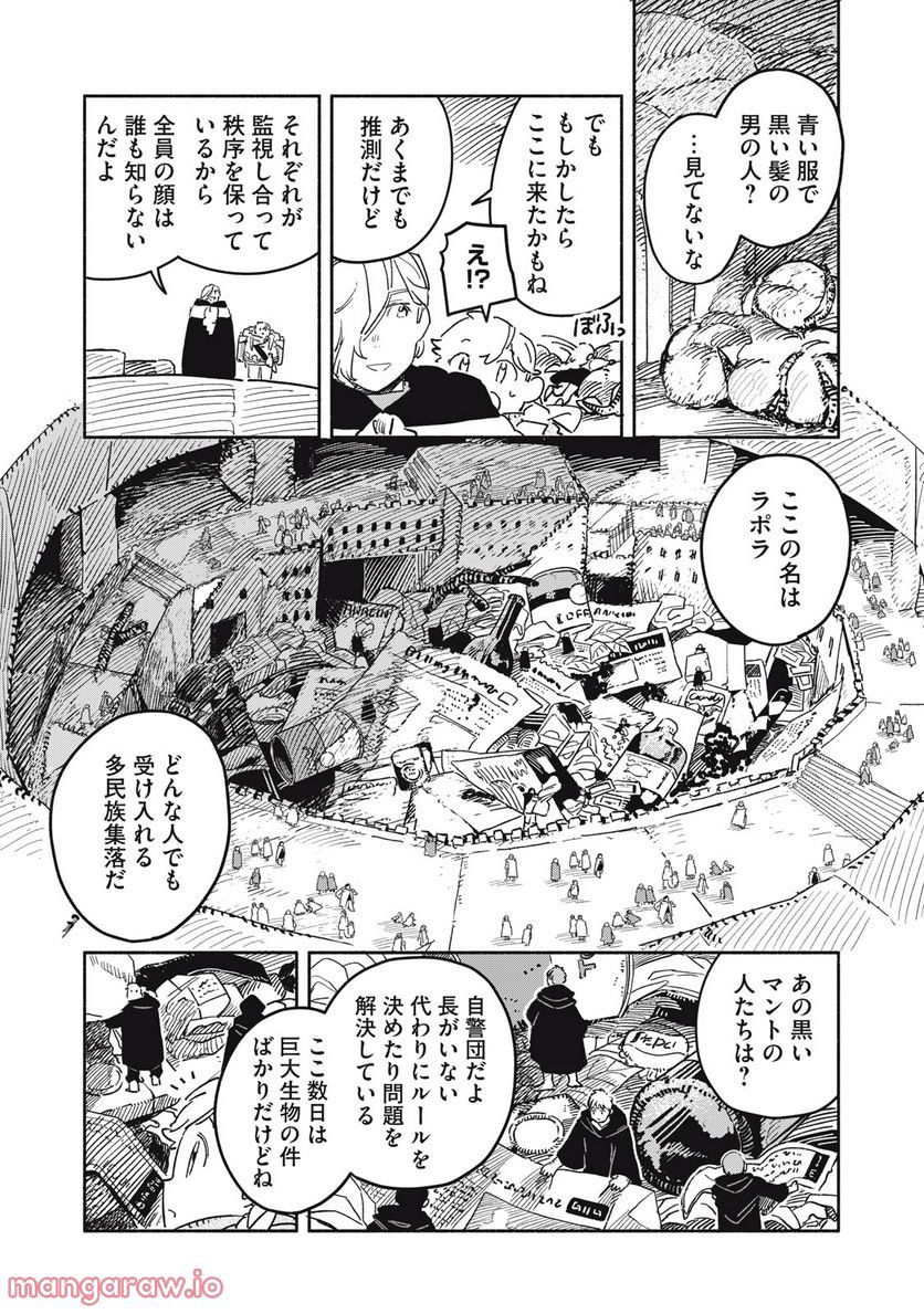 こびとのシイタと狩りぐらしの森 第24話 - Page 7