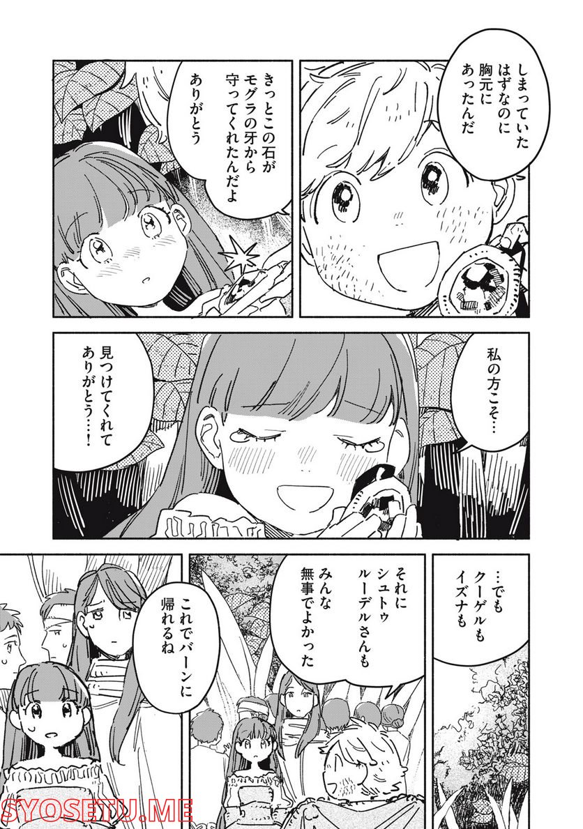 こびとのシイタと狩りぐらしの森 第19話 - Page 13