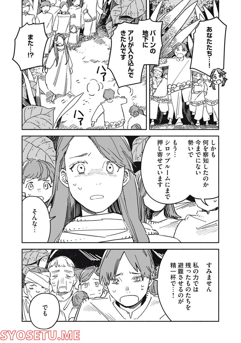 こびとのシイタと狩りぐらしの森 第19話 - Page 5