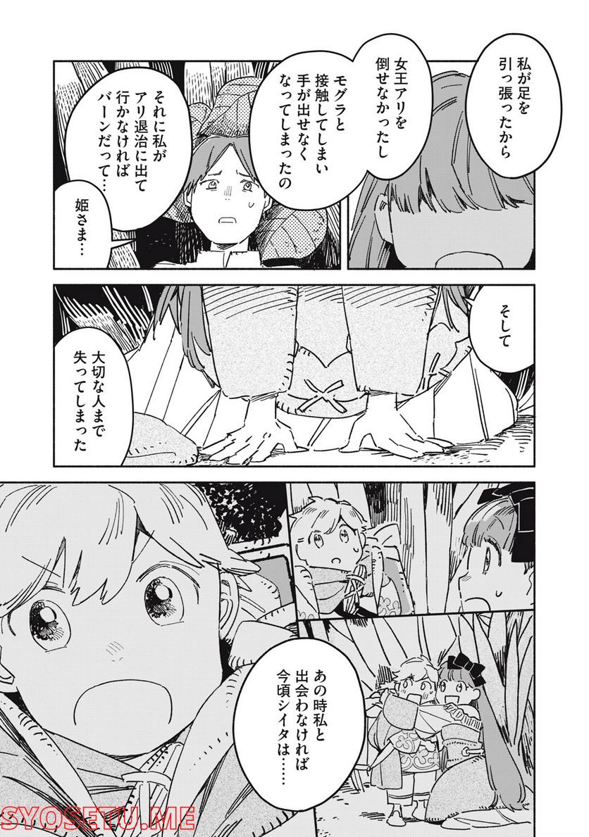 こびとのシイタと狩りぐらしの森 第19話 - Page 7