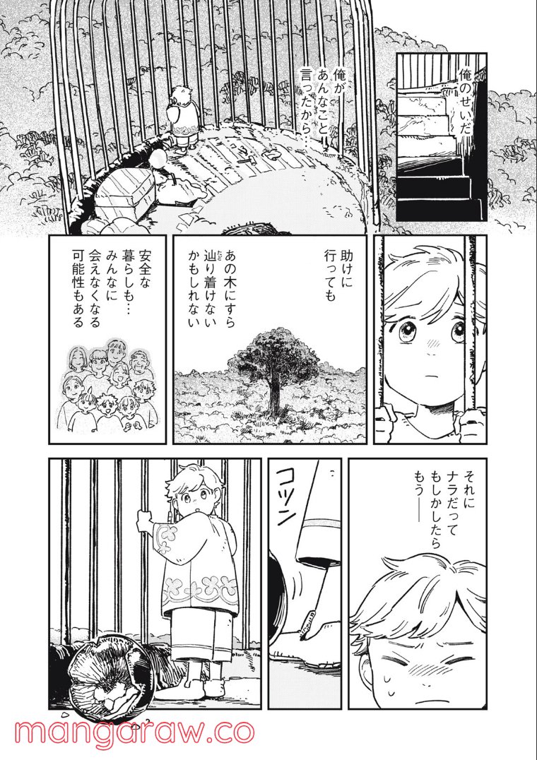 こびとのシイタと狩りぐらしの森 第1話 - Page 27