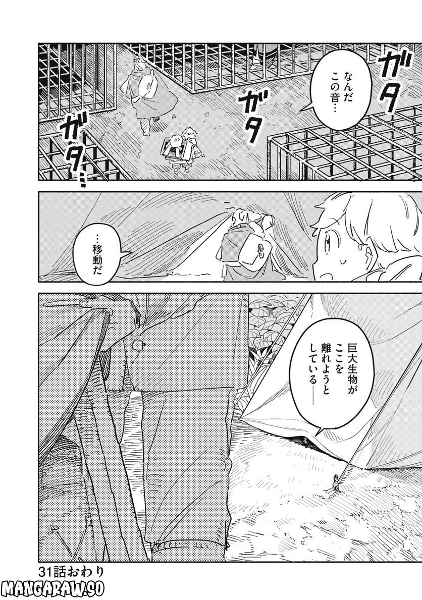 こびとのシイタと狩りぐらしの森 第31話 - Page 18