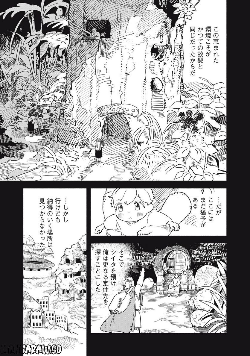 こびとのシイタと狩りぐらしの森 第31話 - Page 9