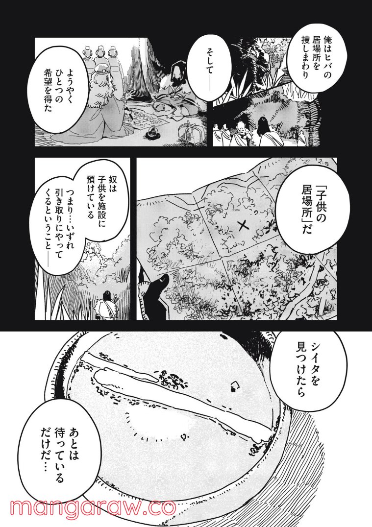 こびとのシイタと狩りぐらしの森 第2話 - Page 23