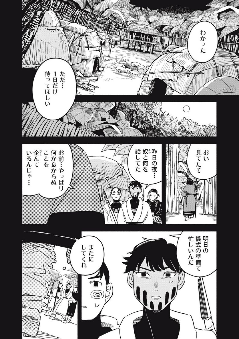 こびとのシイタと狩りぐらしの森 第29話 - Page 12